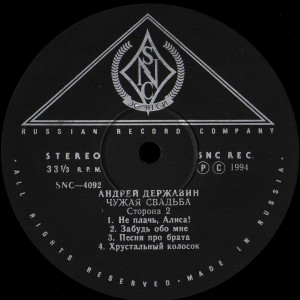 chujaya-svadba-1994-03